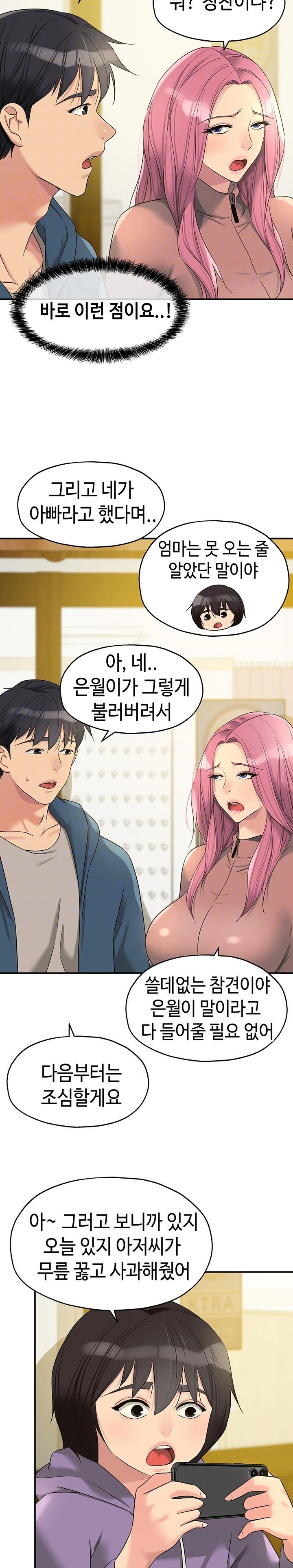 The Shop of Pleasure Raw Chapter 115 image 3
