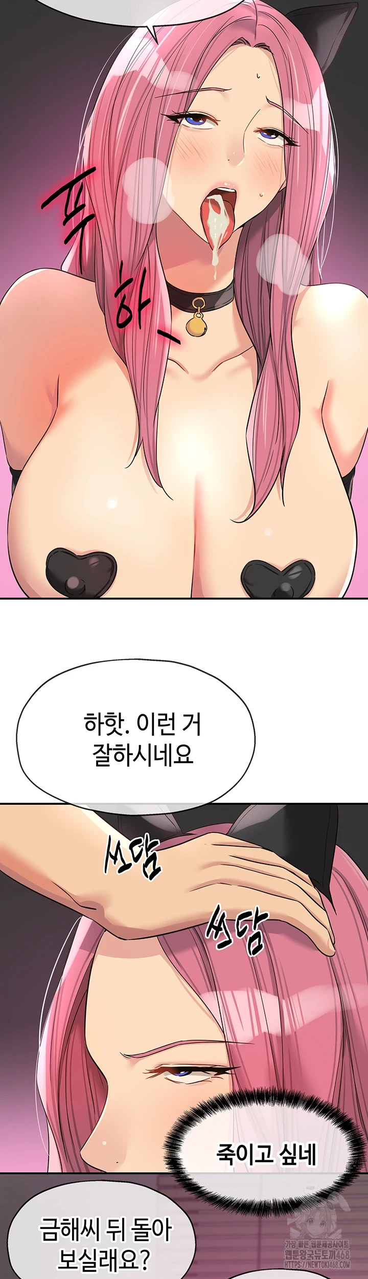 The Shop of Pleasure Raw Chapter 116 image 12
