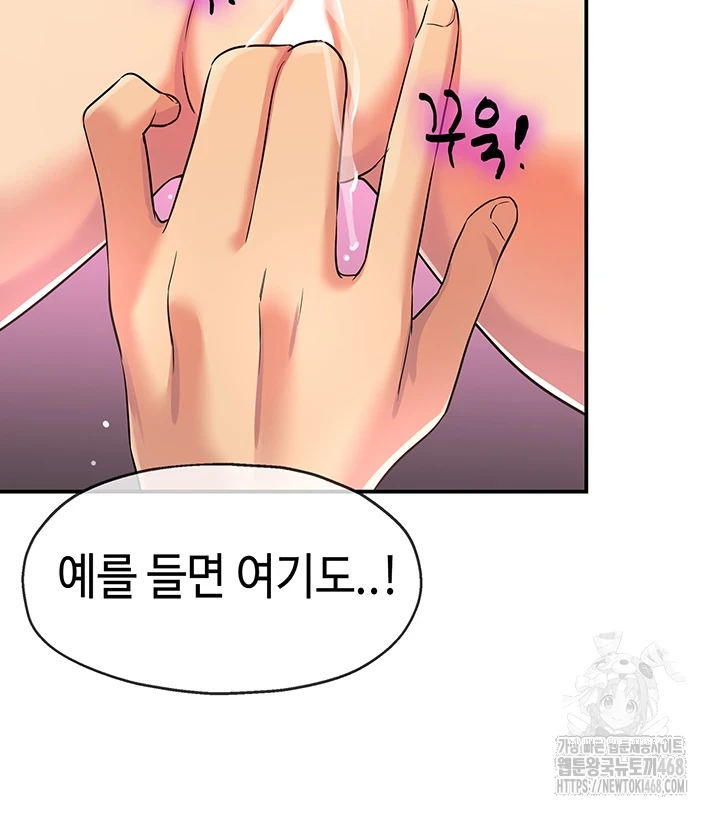 The Shop of Pleasure Raw Chapter 116 image 19