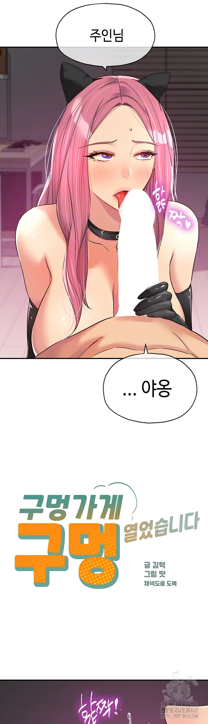 The Shop of Pleasure Raw Chapter 116 image 5