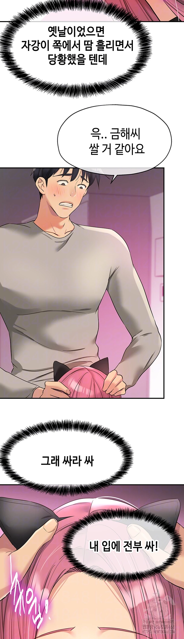 The Shop of Pleasure Raw Chapter 116 image 8