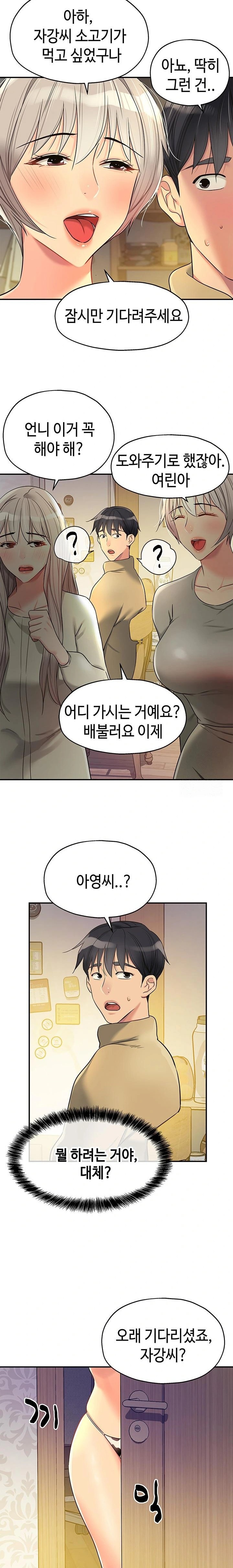 The Shop of Pleasure Raw Chapter 118 image 21