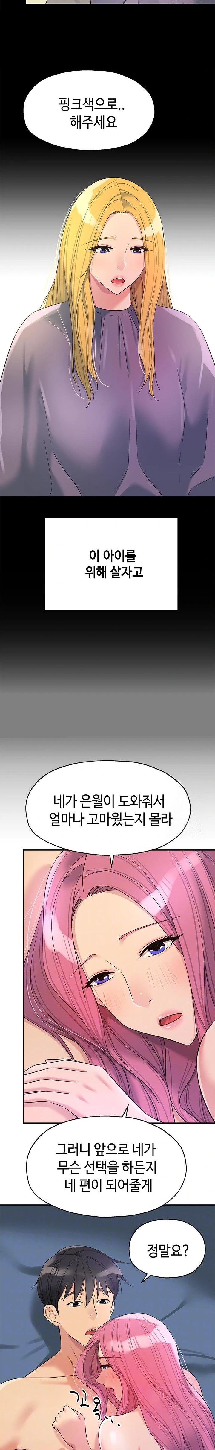The Shop of Pleasure Raw Chapter 118 image 2