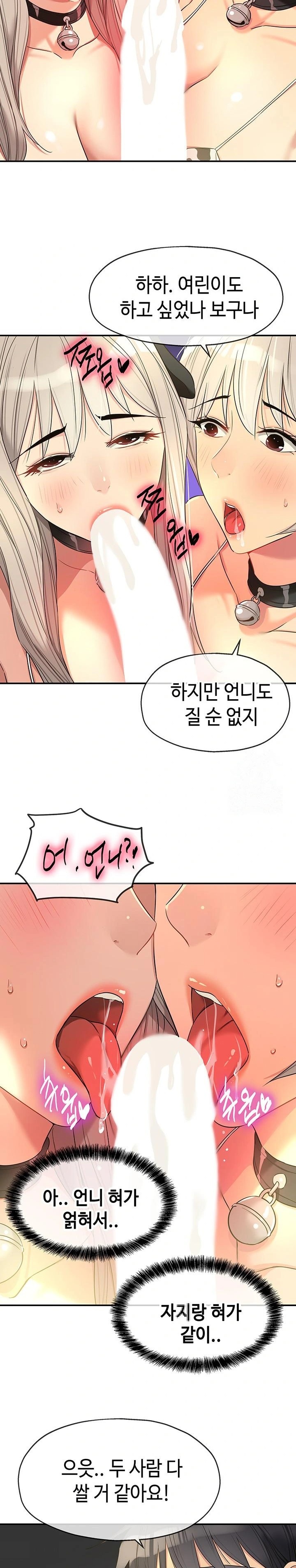 The Shop of Pleasure Raw Chapter 119 image 14