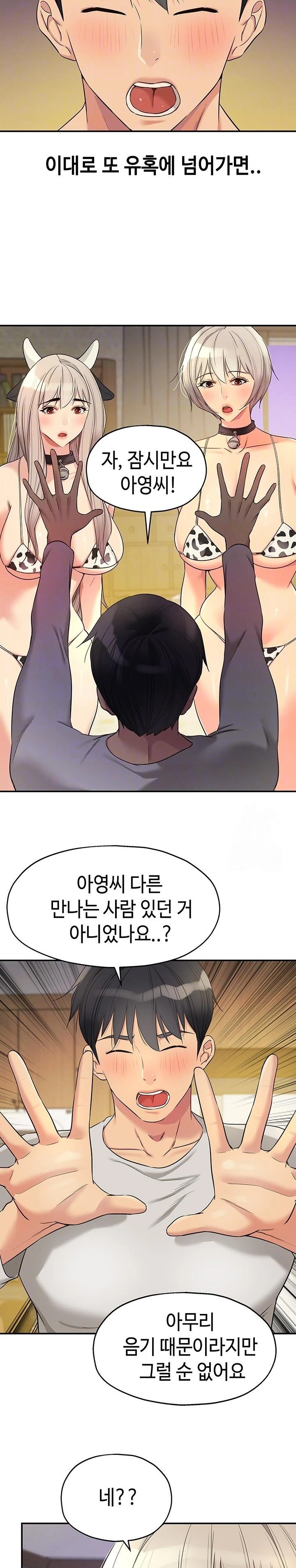 The Shop of Pleasure Raw Chapter 119 image 2