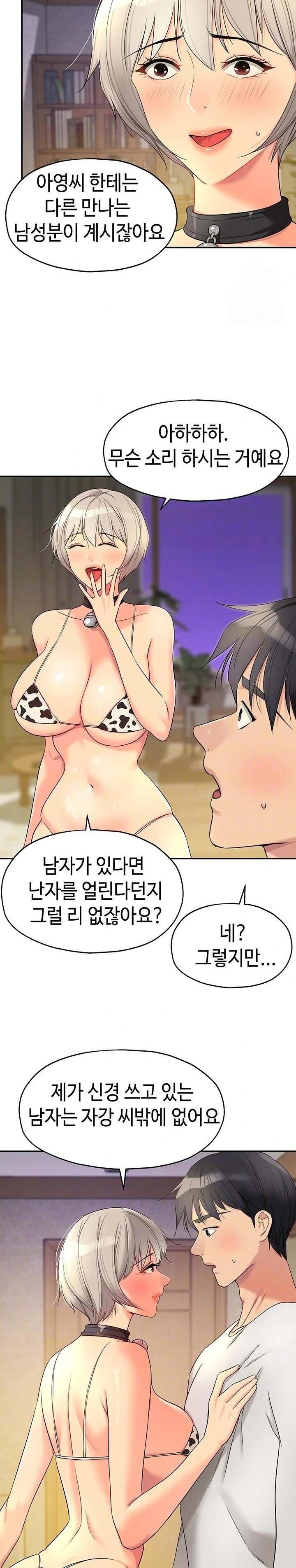 The Shop of Pleasure Raw Chapter 119 image 3