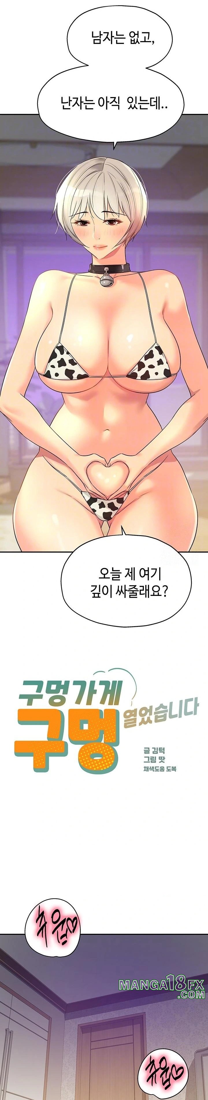 The Shop of Pleasure Raw Chapter 119 image 5
