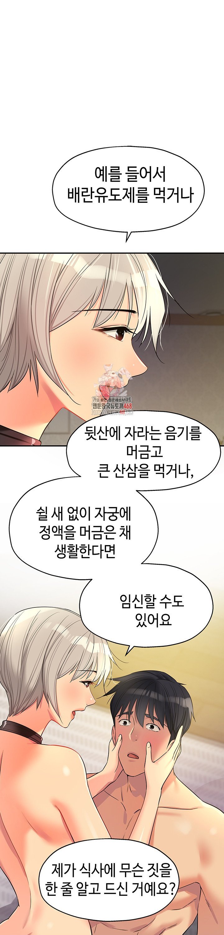 The Shop of Pleasure Raw Chapter 121 image 0