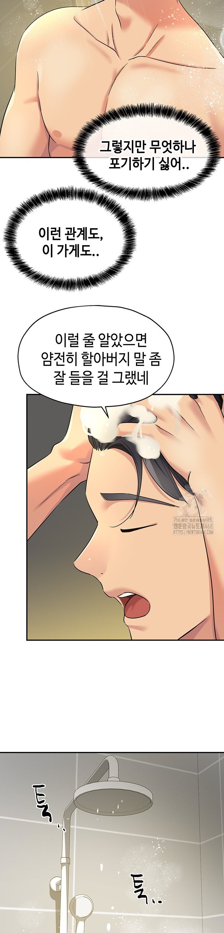 The Shop of Pleasure Raw Chapter 121 image 11