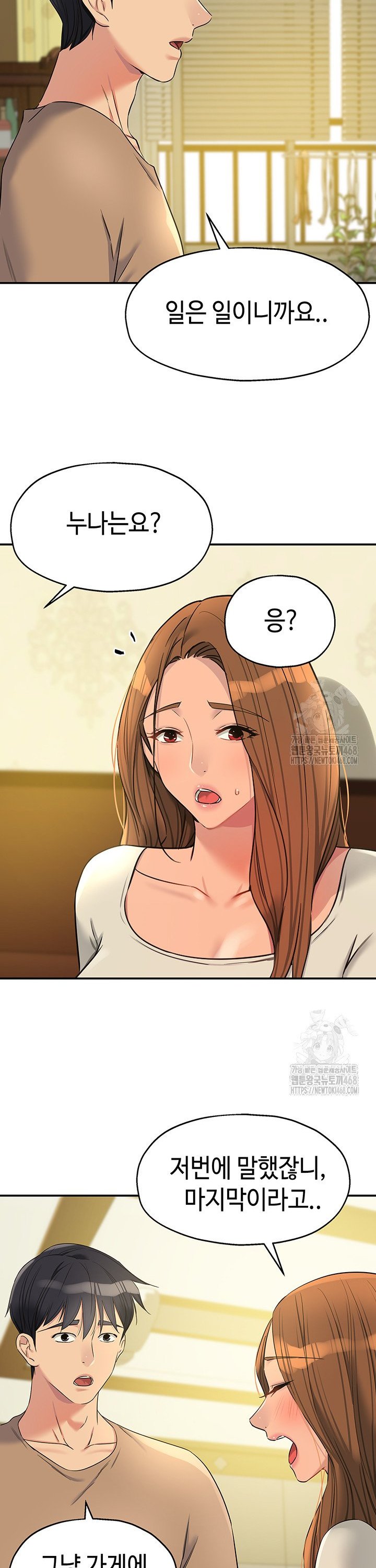 The Shop of Pleasure Raw Chapter 121 image 24