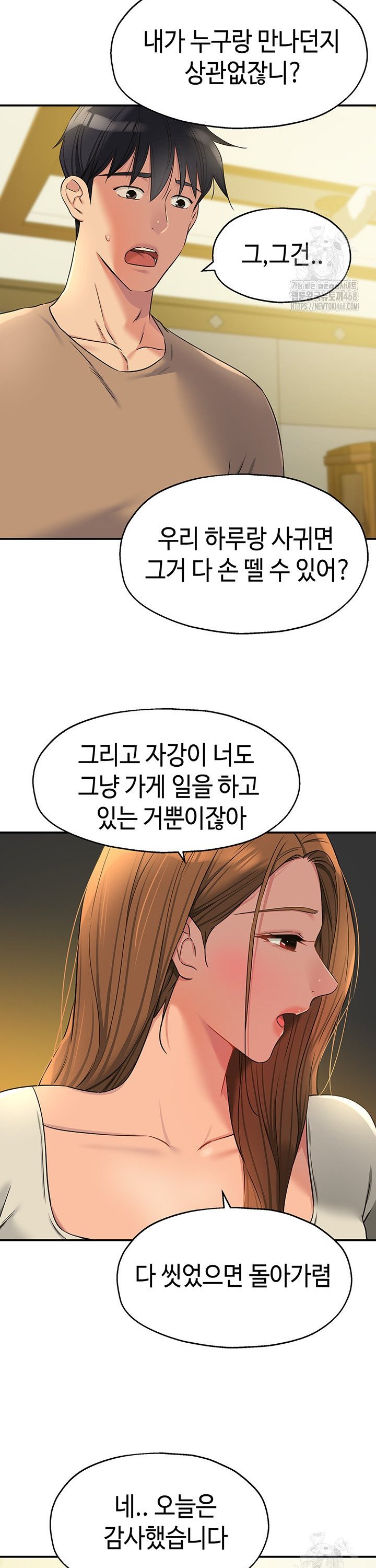 The Shop of Pleasure Raw Chapter 121 image 27