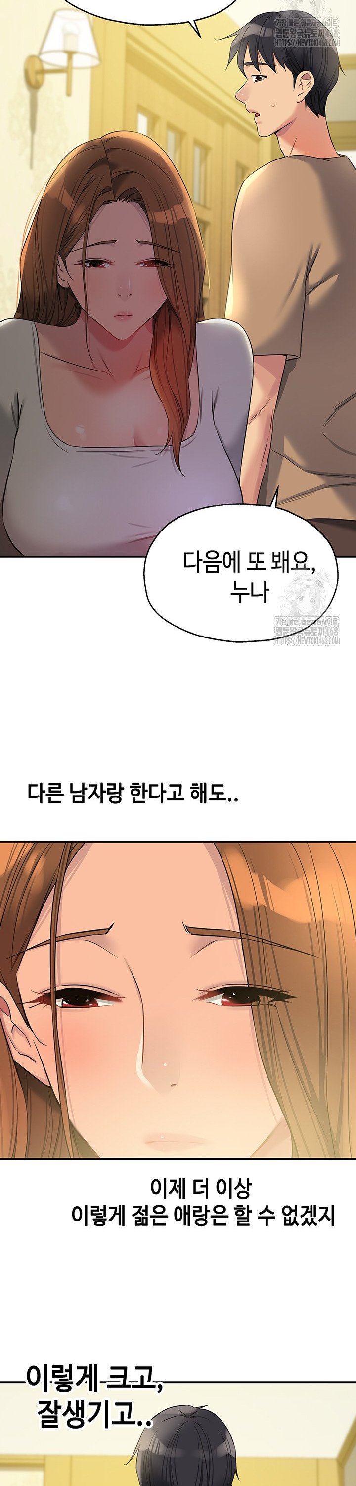 The Shop of Pleasure Raw Chapter 121 image 28
