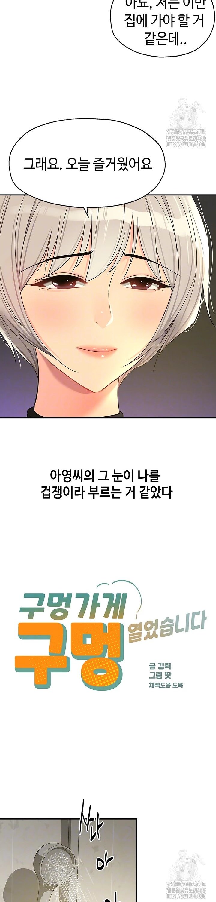 The Shop of Pleasure Raw Chapter 121 image 5