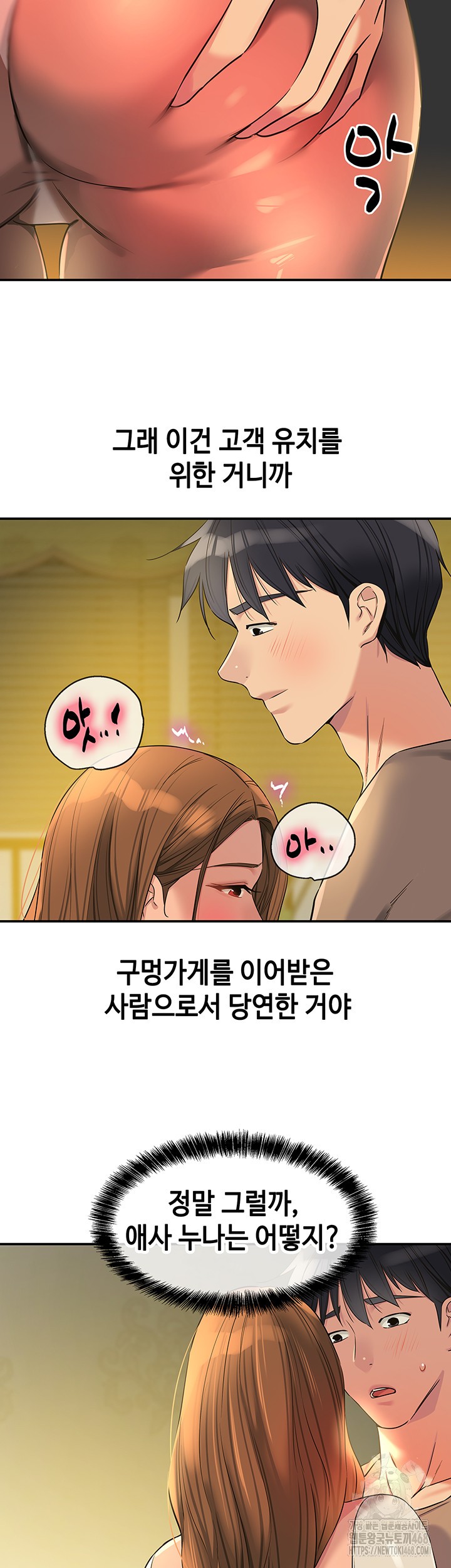 The Shop of Pleasure Raw Chapter 122 image 14