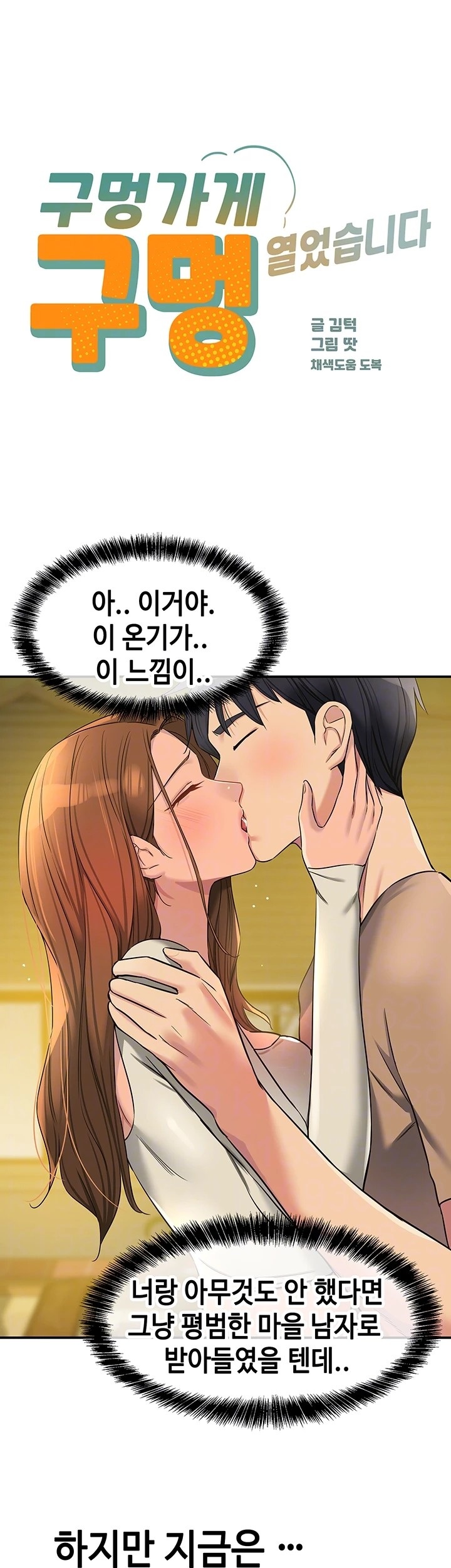 The Shop of Pleasure Raw Chapter 122 image 8
