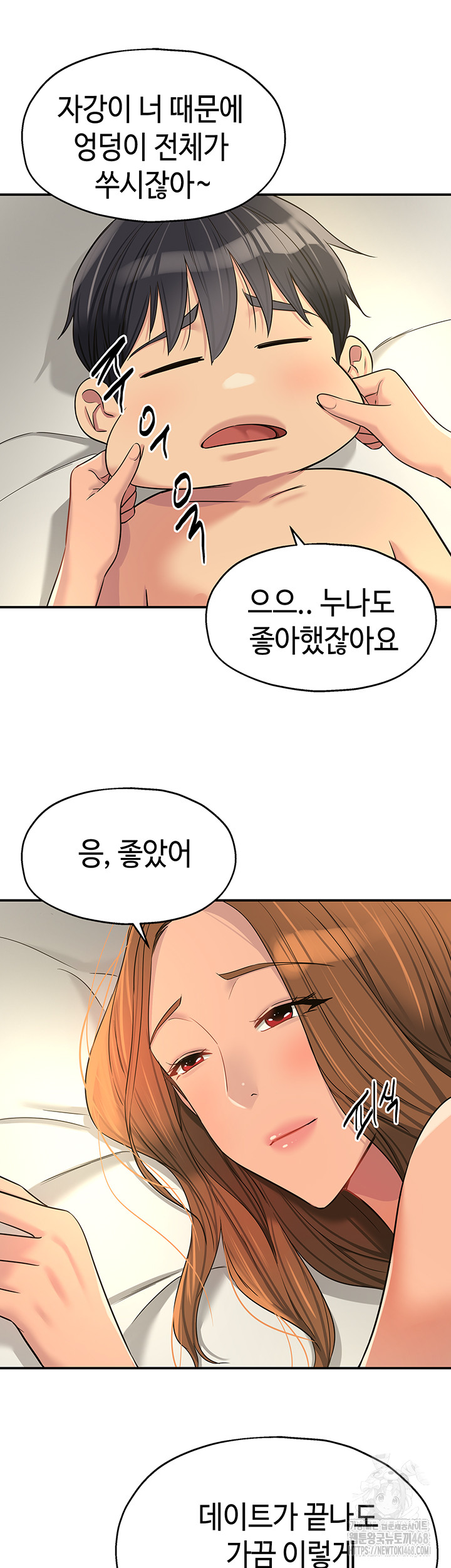 The Shop of Pleasure Raw Chapter 123 image 26