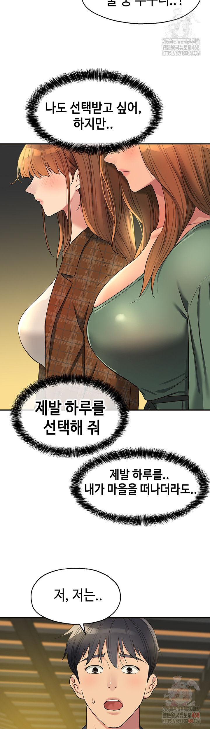The Shop of Pleasure Raw Chapter 125 image 19