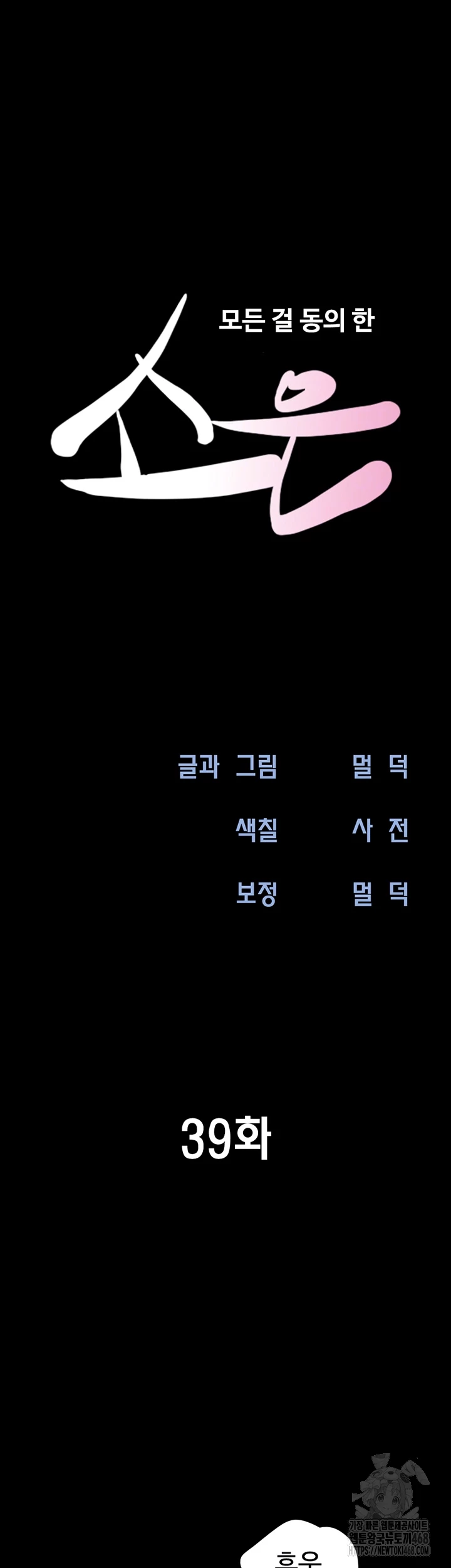So-Eun Raw Chapter 39 image 5