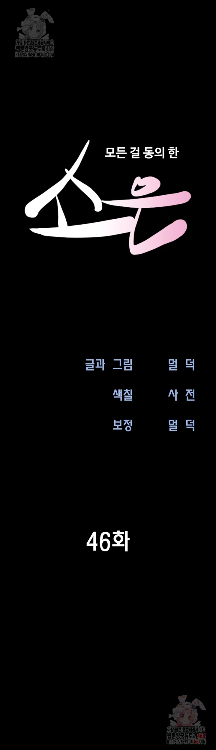 So-Eun Raw Chapter 46 image 7