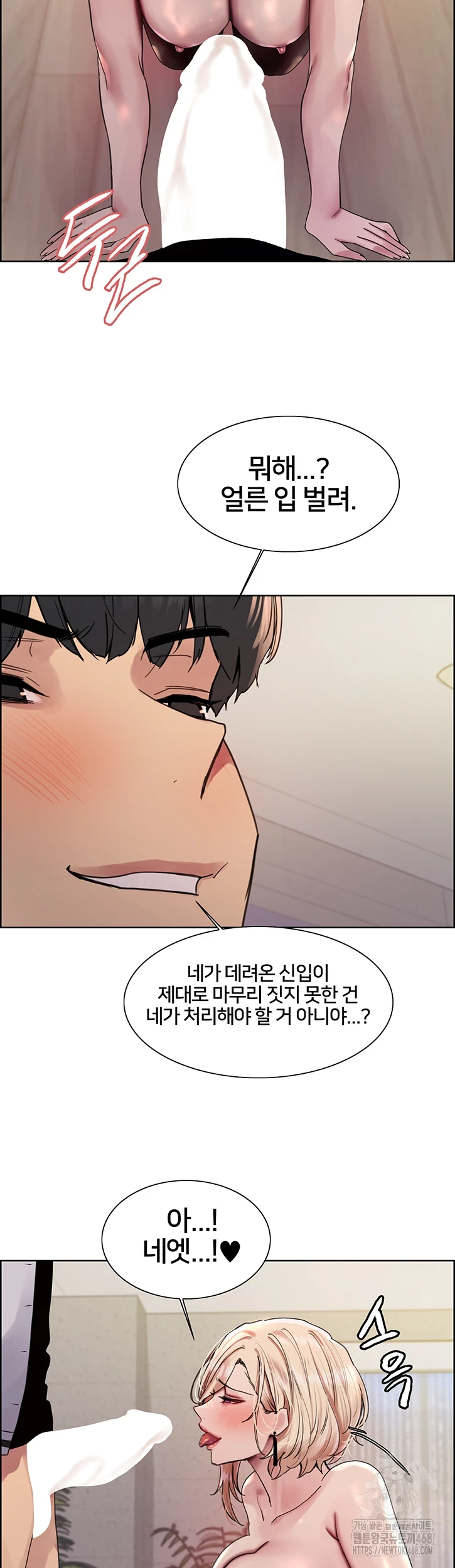 Sex Stopwatch Raw Chapter 132 image 12