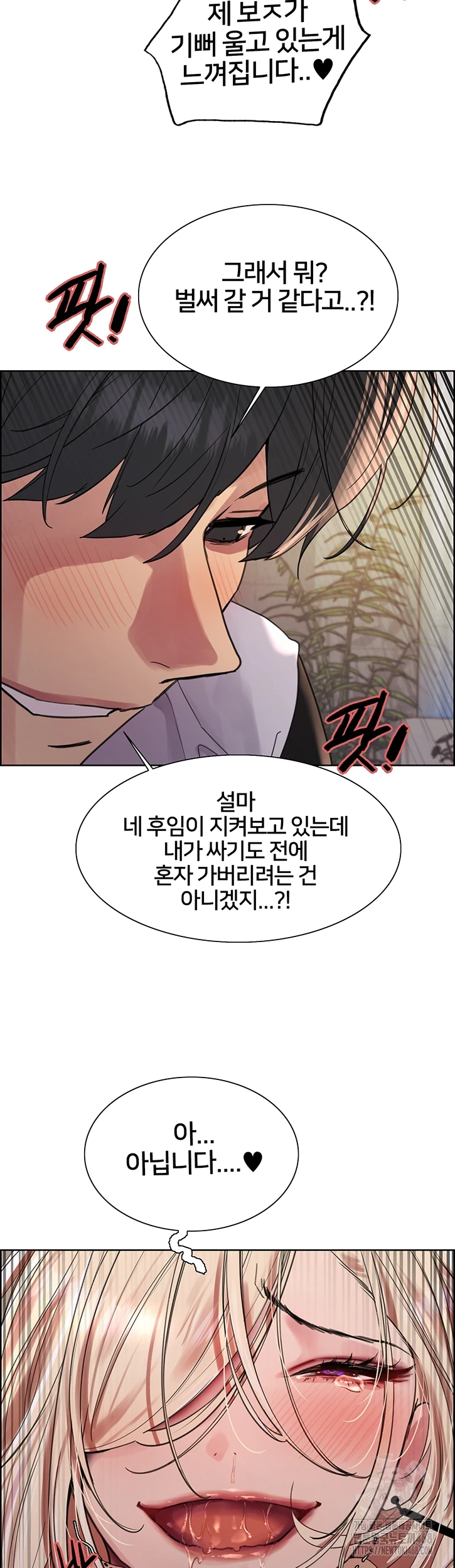 Sex Stopwatch Raw Chapter 132 image 31