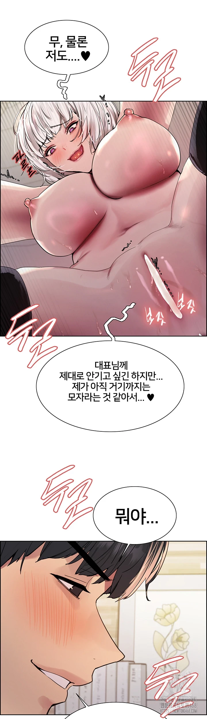Sex Stopwatch Raw Chapter 133 image 18