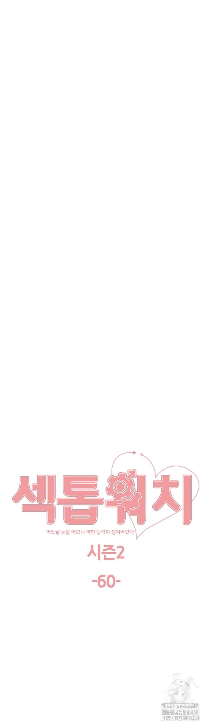 Sex Stopwatch Raw Chapter 133 image 5