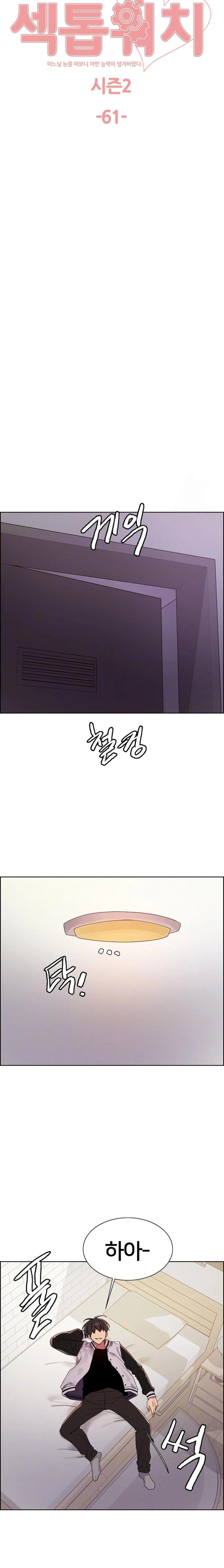 Sex Stopwatch Raw Chapter 134 image 3