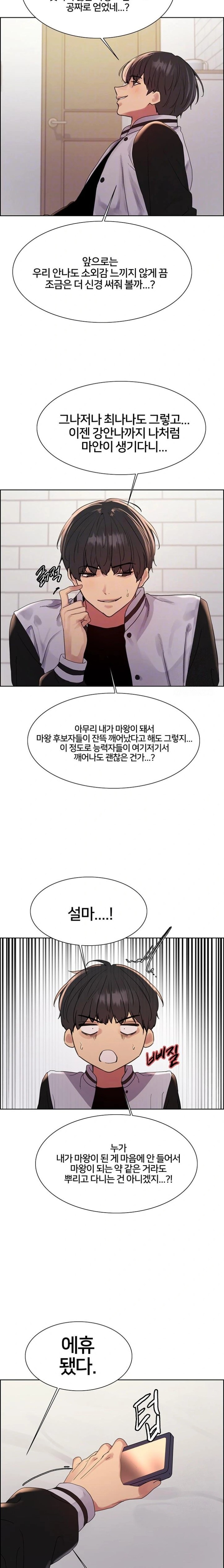 Sex Stopwatch Raw Chapter 134 image 6