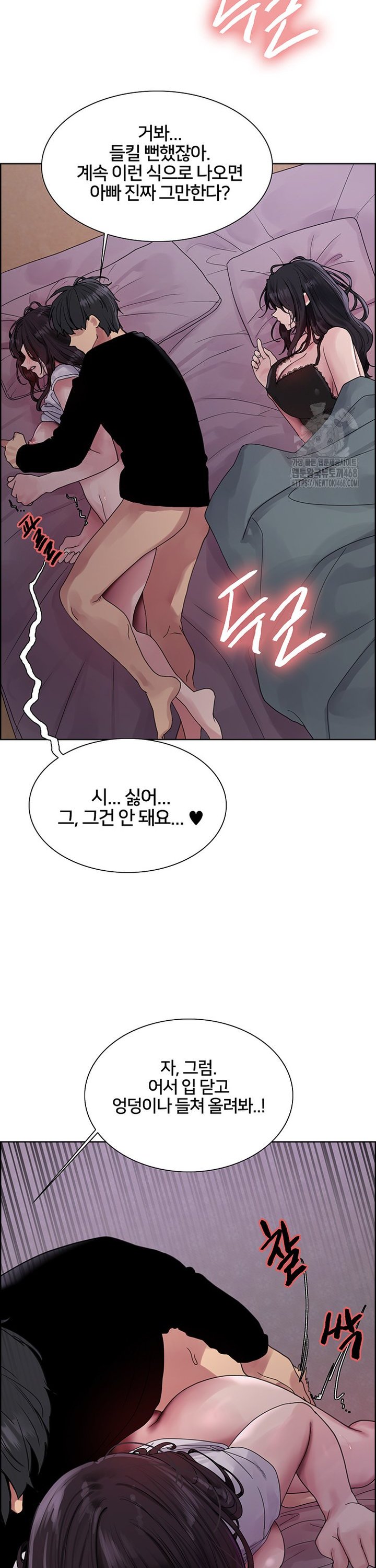 Sex Stopwatch Raw Chapter 138 image 14