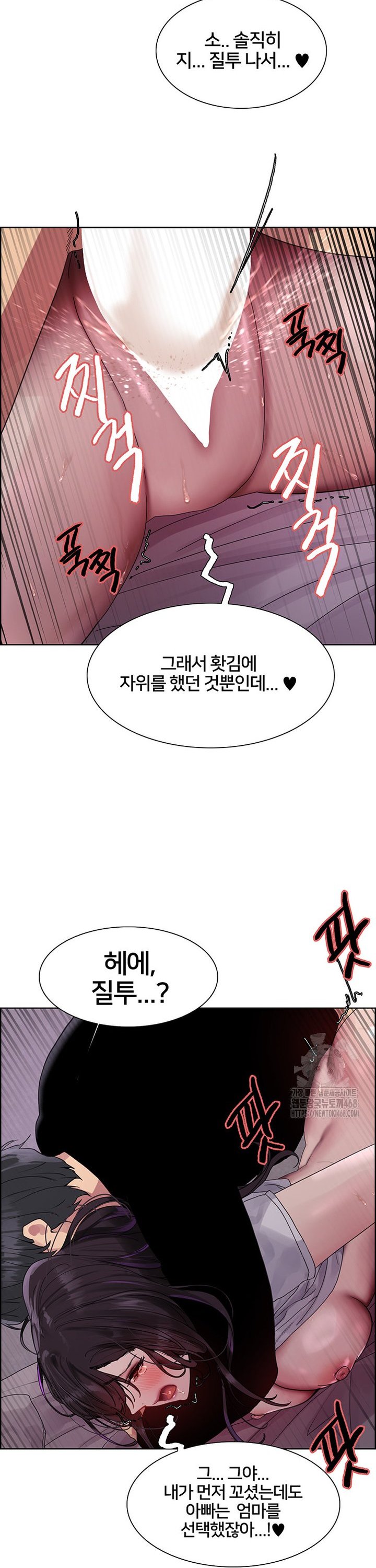 Sex Stopwatch Raw Chapter 138 image 20