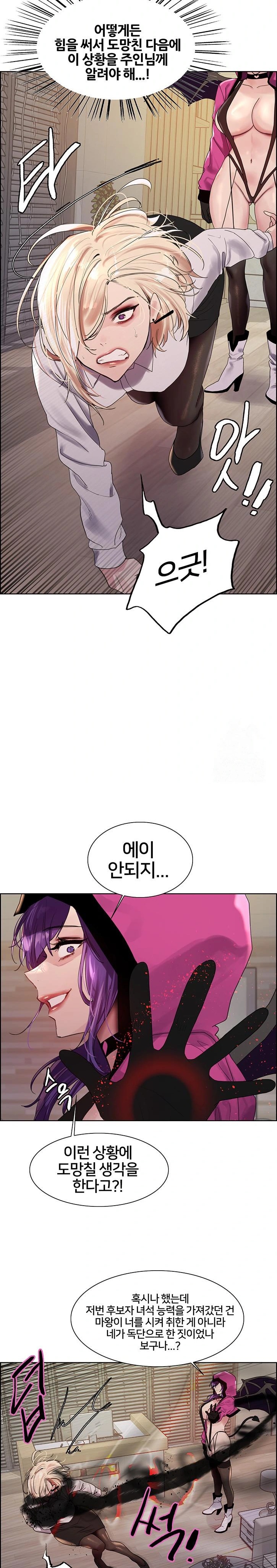 Sex Stopwatch Raw Chapter 139 image 22