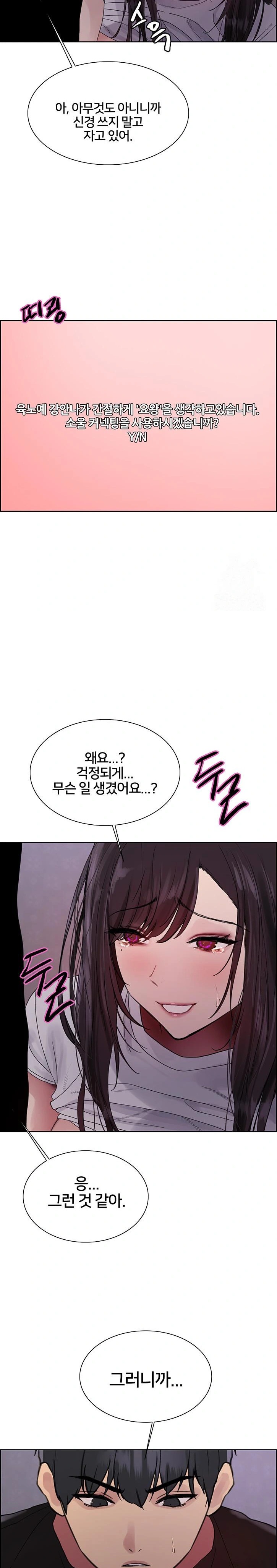Sex Stopwatch Raw Chapter 139 image 27