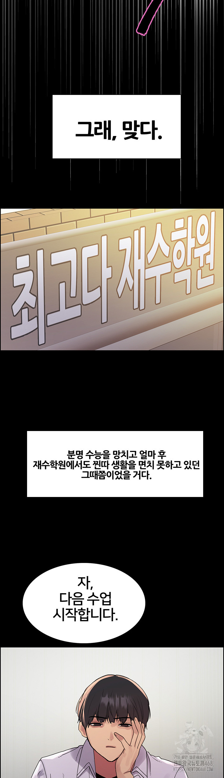 Sex Stopwatch Raw Chapter 140 image 16
