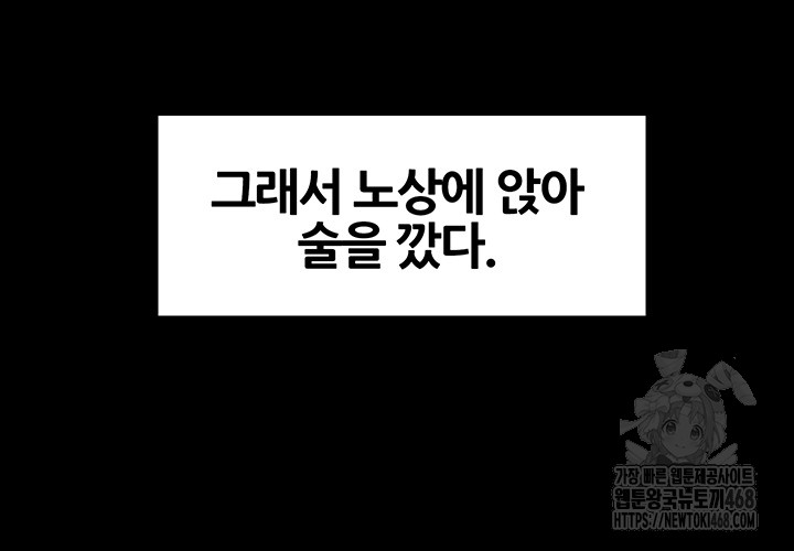 Sex Stopwatch Raw Chapter 140 image 27