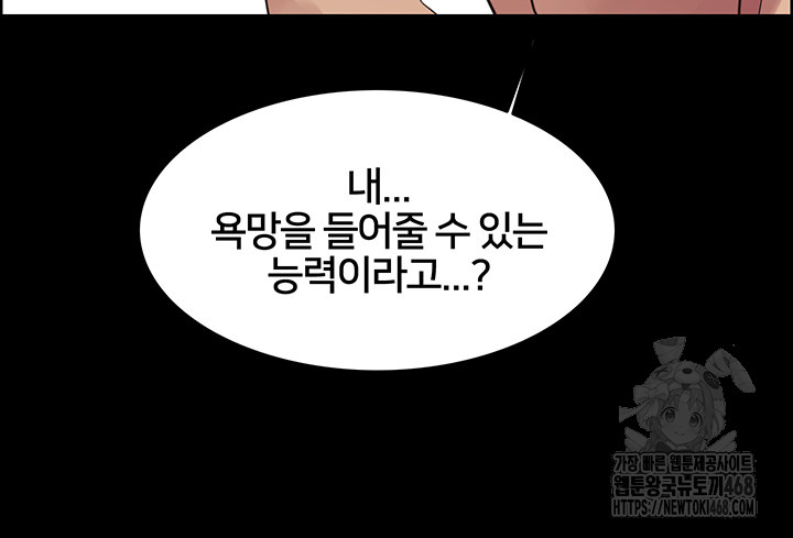 Sex Stopwatch Raw Chapter 140 image 42