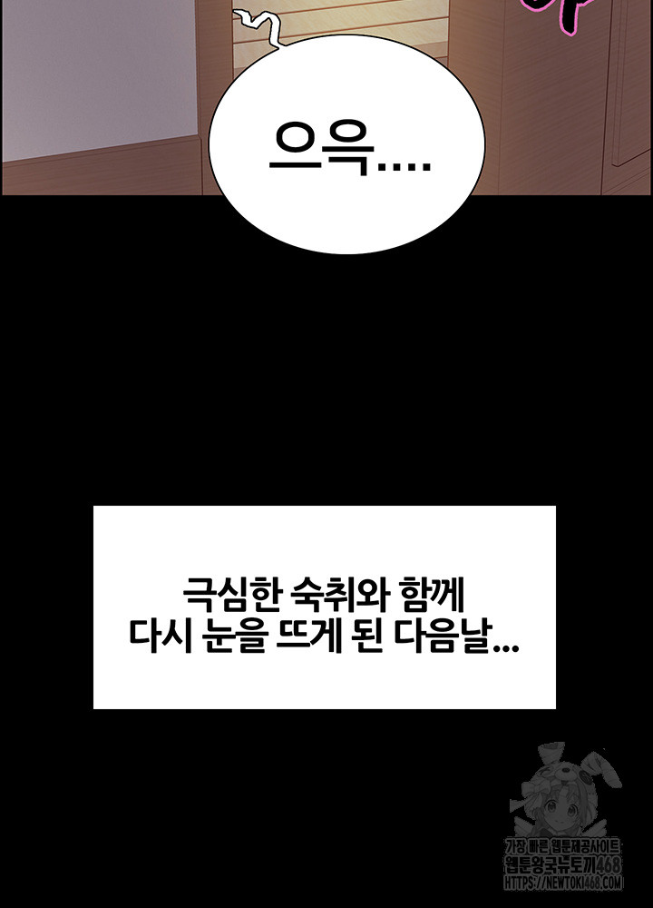 Sex Stopwatch Raw Chapter 140 image 50