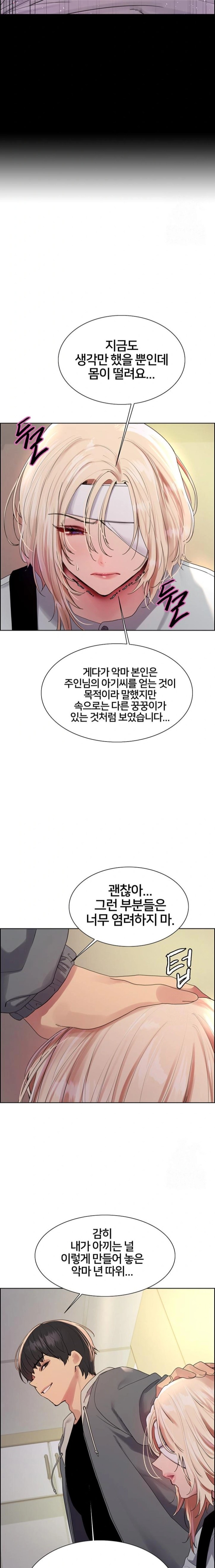 Sex Stopwatch Raw Chapter 141 image 7