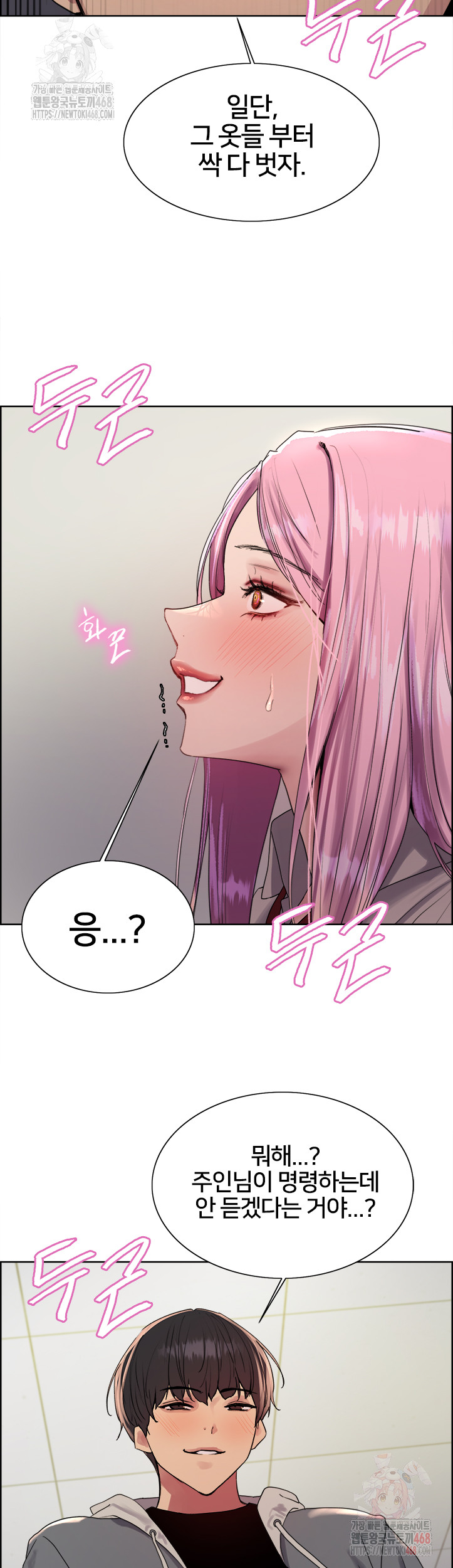 Sex Stopwatch Raw Chapter 142 image 26