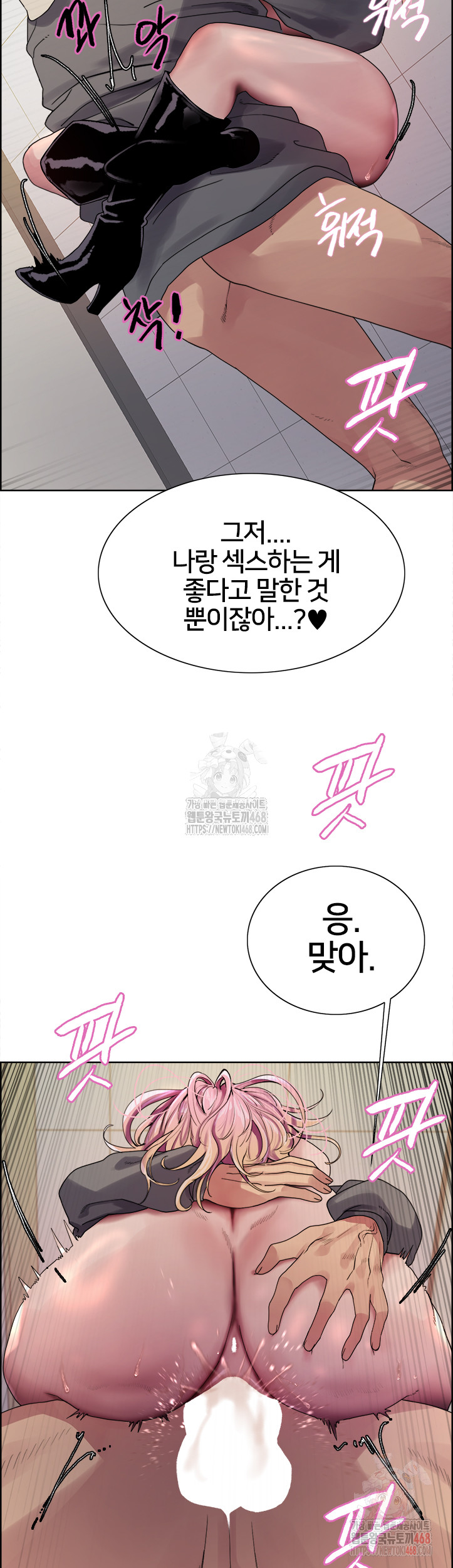 Sex Stopwatch Raw Chapter 142 image 44
