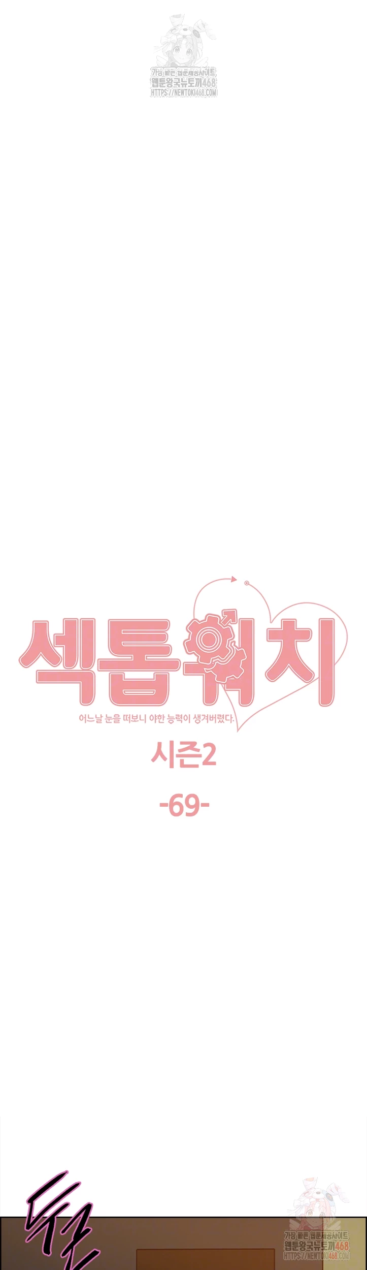 Sex Stopwatch Raw Chapter 142 image 8