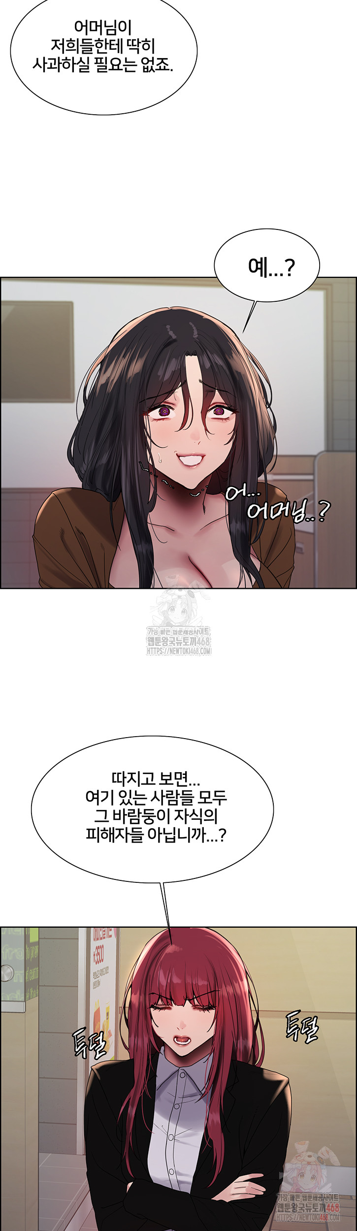 Sex Stopwatch Raw Chapter 143 image 10