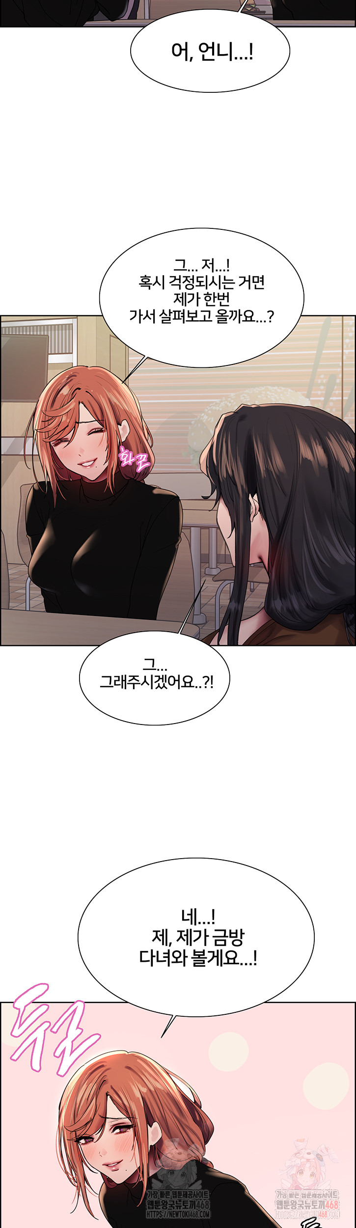 Sex Stopwatch Raw Chapter 143 image 14