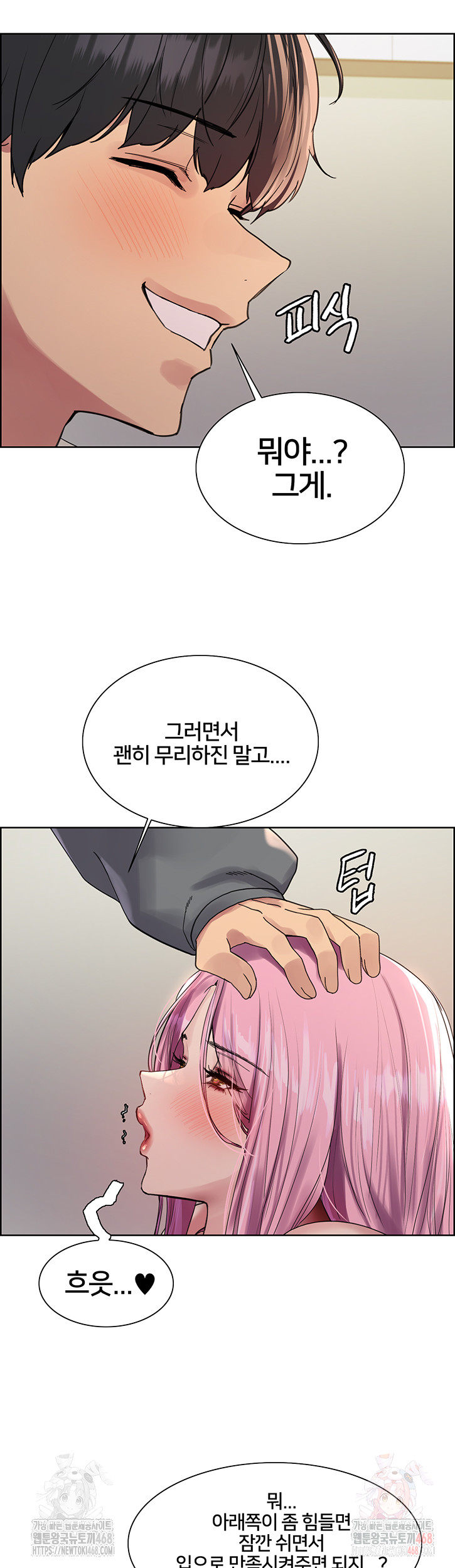 Sex Stopwatch Raw Chapter 143 image 21