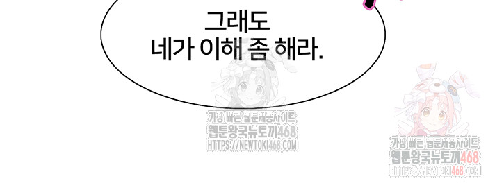 Sex Stopwatch Raw Chapter 143 image 30