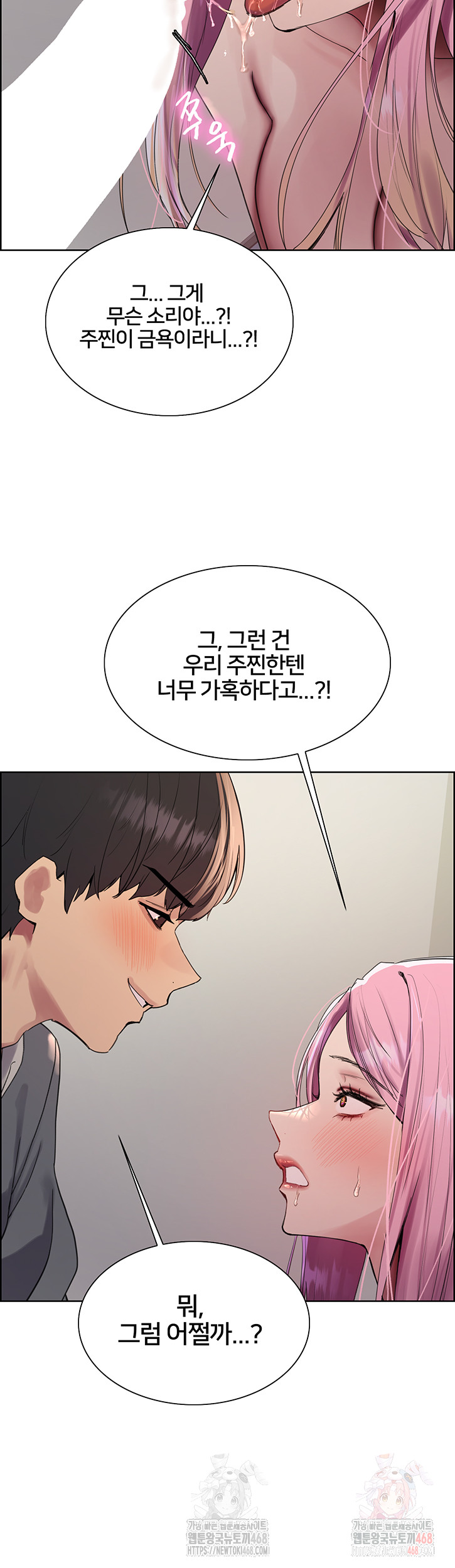 Sex Stopwatch Raw Chapter 143 image 32