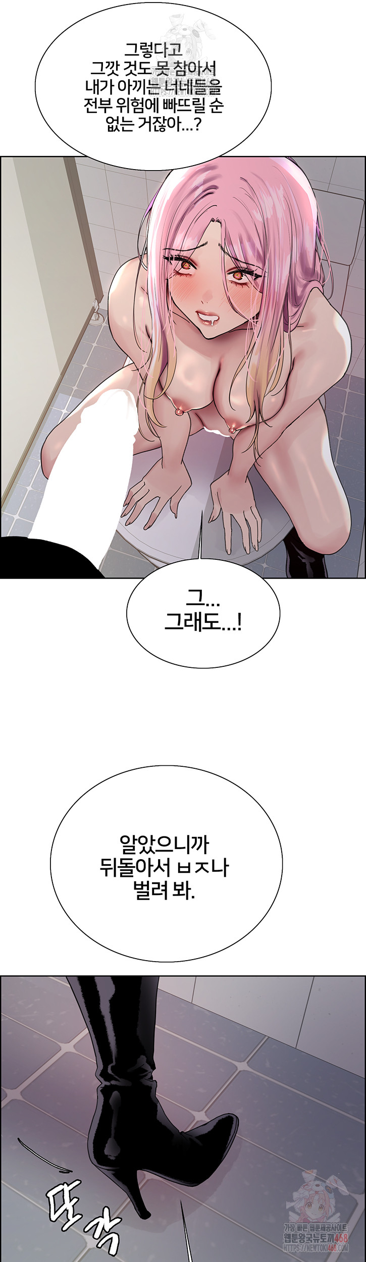 Sex Stopwatch Raw Chapter 143 image 33