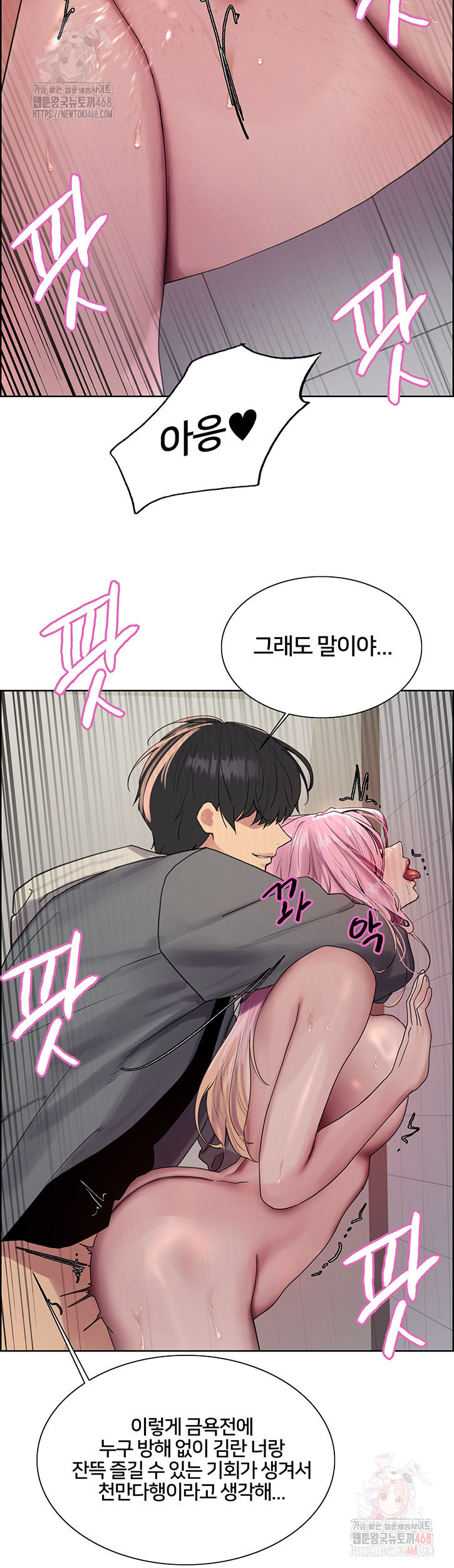 Sex Stopwatch Raw Chapter 143 image 39