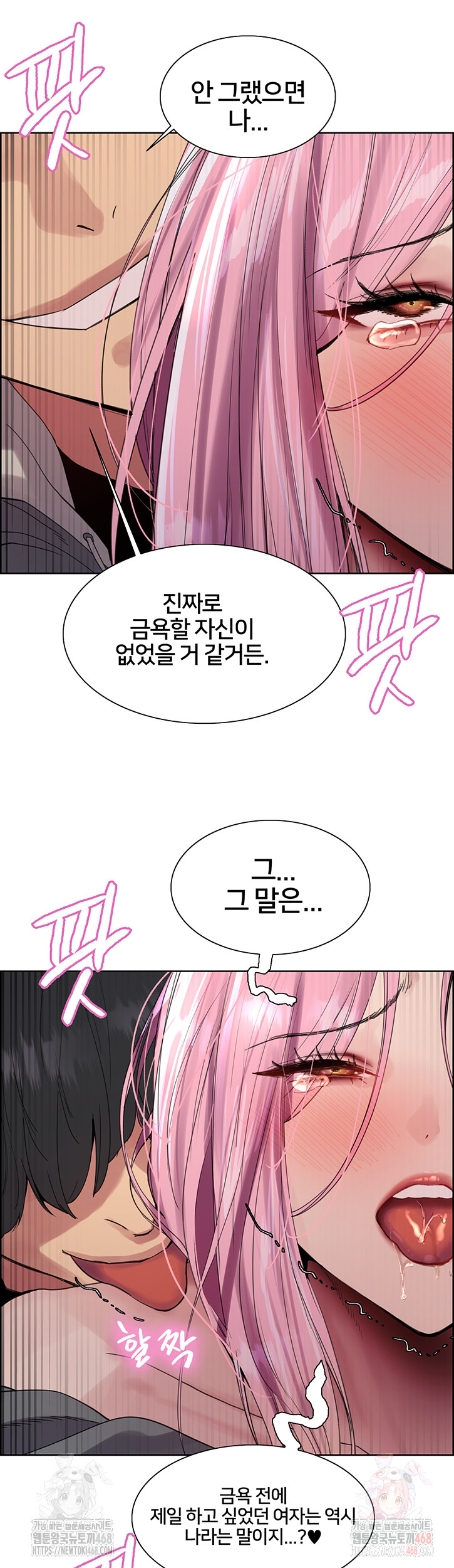 Sex Stopwatch Raw Chapter 143 image 40