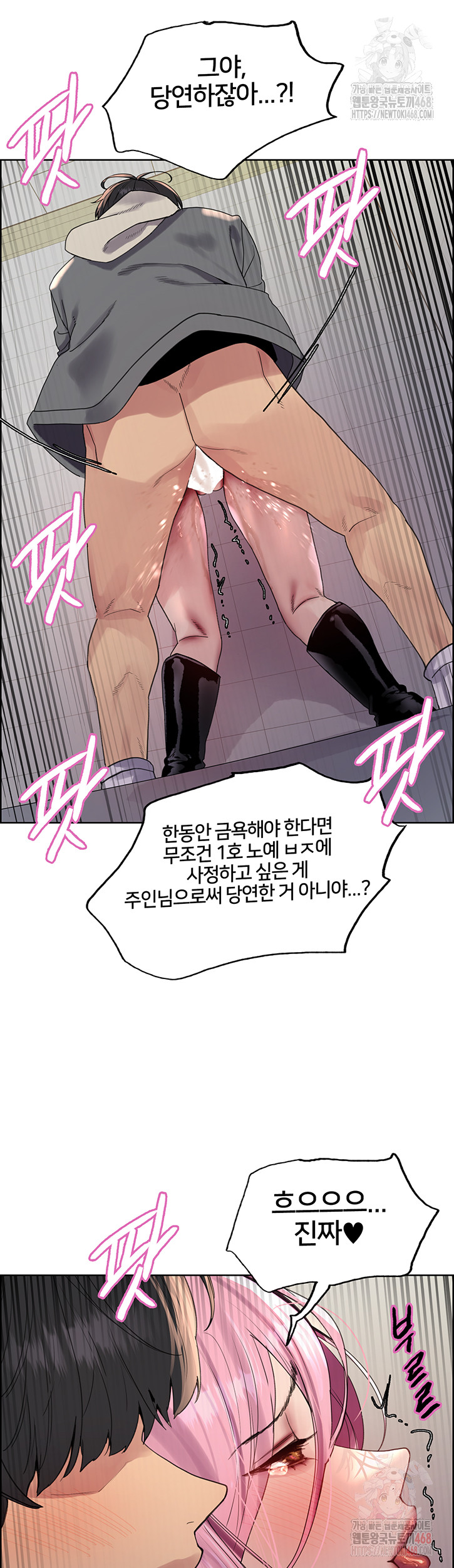 Sex Stopwatch Raw Chapter 143 image 42